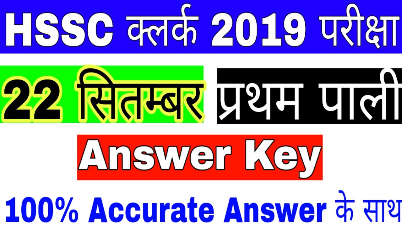 HSSC CLERK 22 SEPTEMBER MORNING SHIFT ANSWER KEY