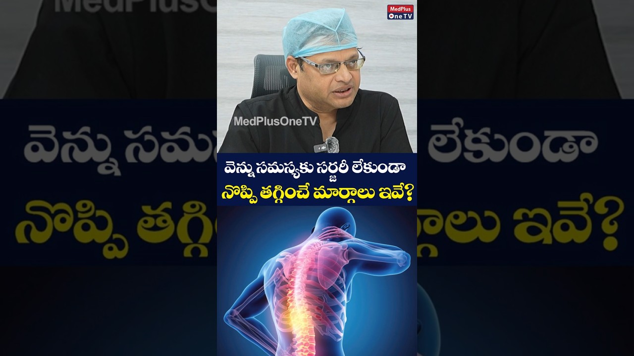 Back Pain Relief Without Surgery | Dr.GPV Subbaiah