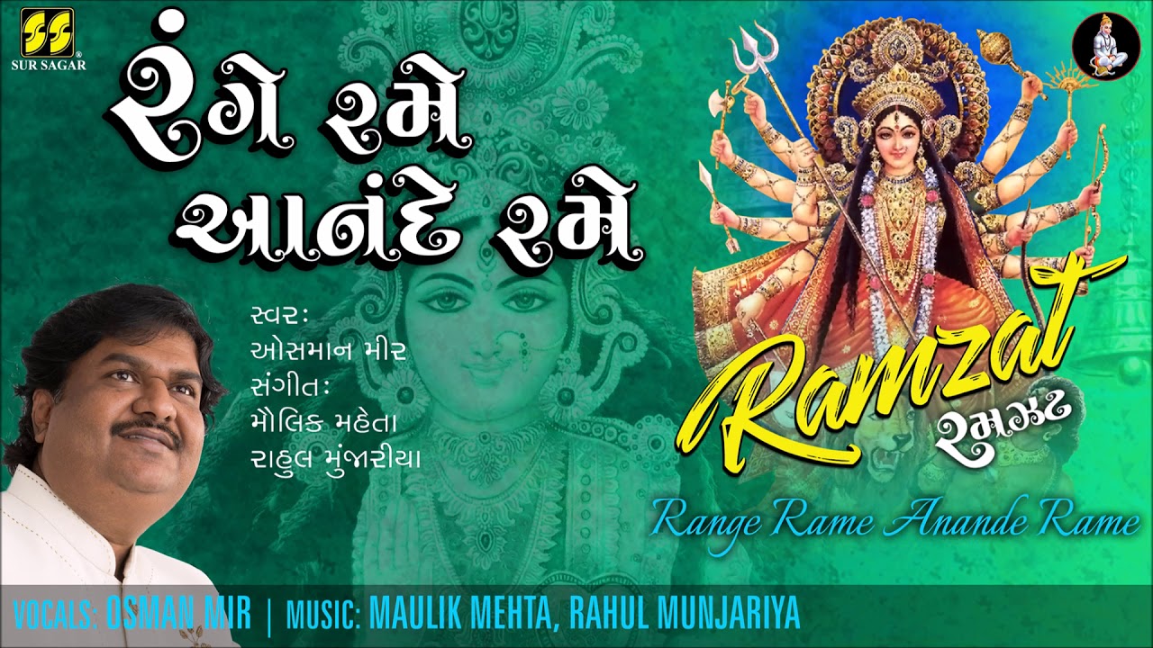 Range Rame  | રંગે રમે । Ramzat 2017 | રમઝટ |  Osman Mir |Music: Maulik Mehta, Rahul Munjariya