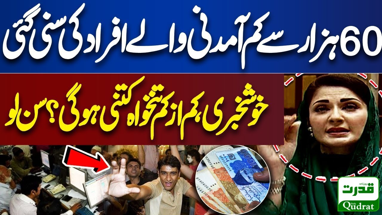 CM Punjab Maryam Nawaz Gives Good News to Public | Good News For Employees |   Minimum Salary?