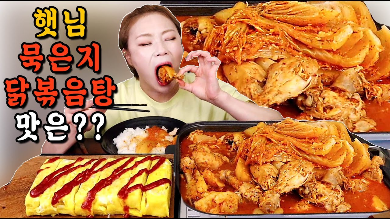 묵은지의 조합을 찾아 떠나는 여행 같네요....역시 닭다리15개는 기본이고요....20220710/Mukbang, eating show