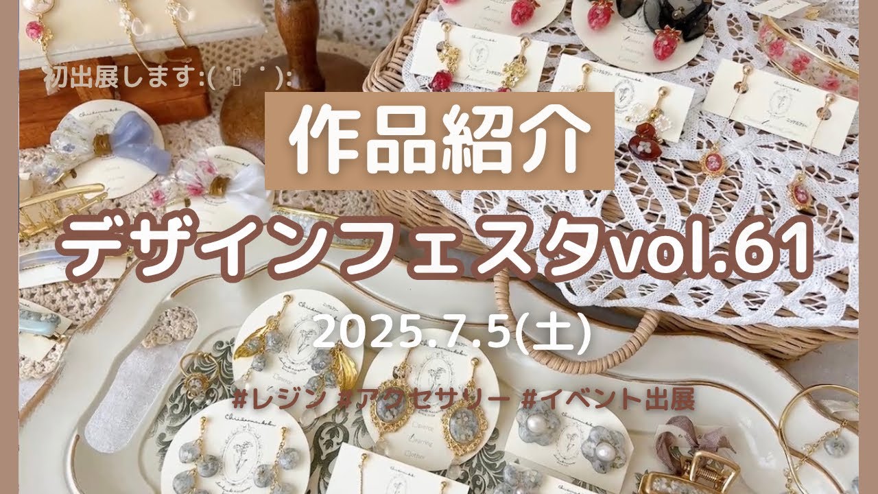 〔 イベント出店 〕デザフェスお品書き動画｜ハンドメイド