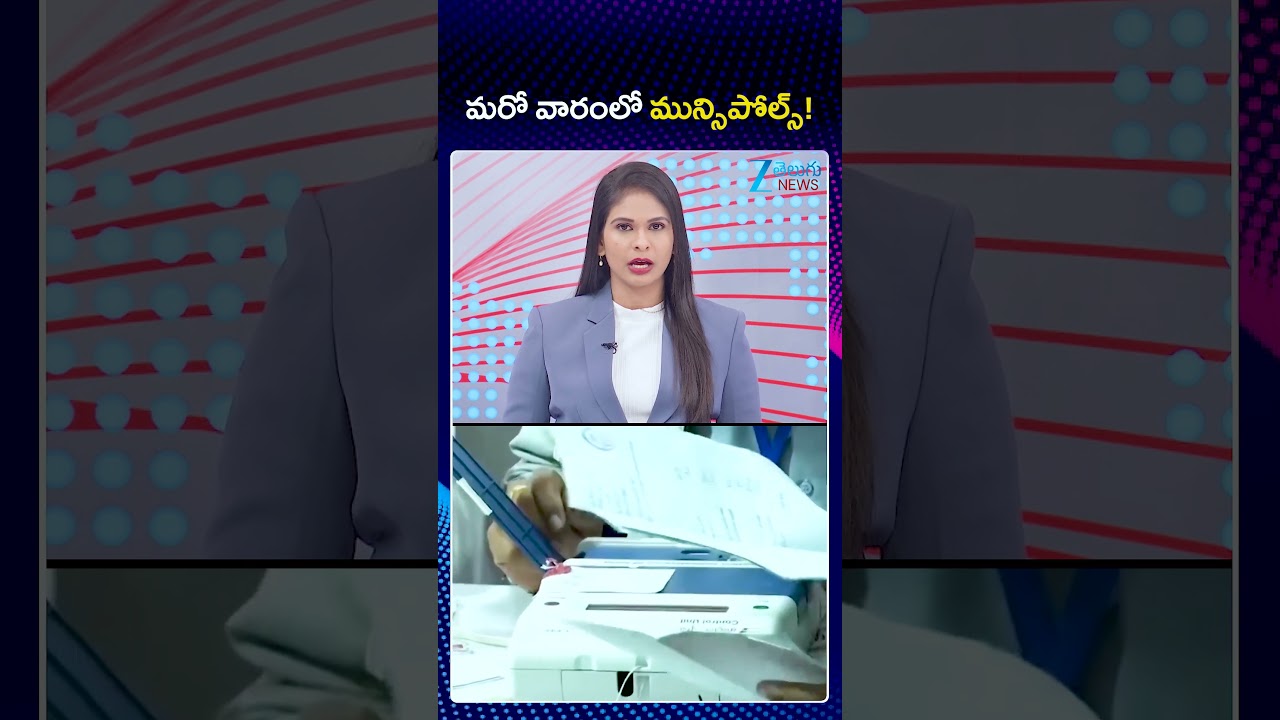 Telangana Municipal Election To Be Held Using Ballot Papers | CM Revanth Reddy | Zee Telugu News