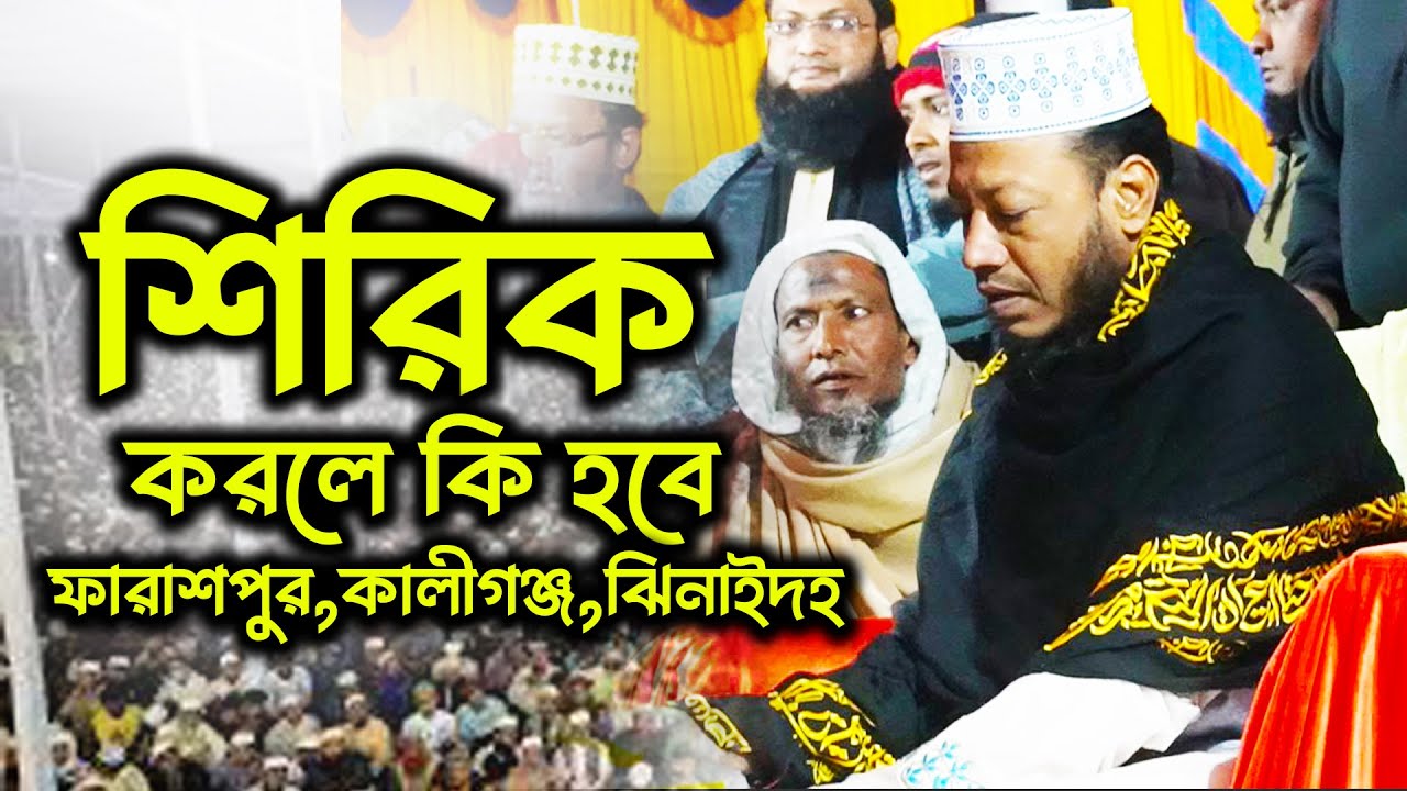 ঝিনাইদহ বাসির জন্যে কি উপদেশ দিলেন জানলে অবাক হয়ে যাবেন, আমির হামজা ওয়াজ,সম্পূর্ণ নতুন ওয়াজ,