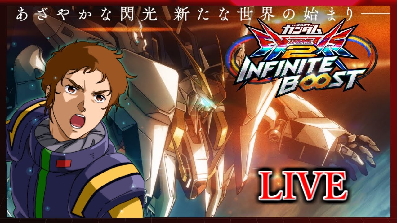 [EXVS2IB]直近の視点まとめ　【イニブ】【Ξガンダム】