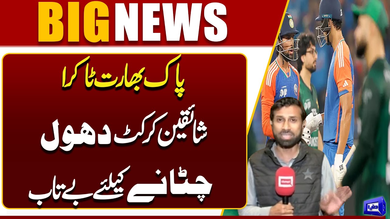 Pak vs India Clash | Cricket Fans Eager to See India Beaten | Latest Update | Dunya News