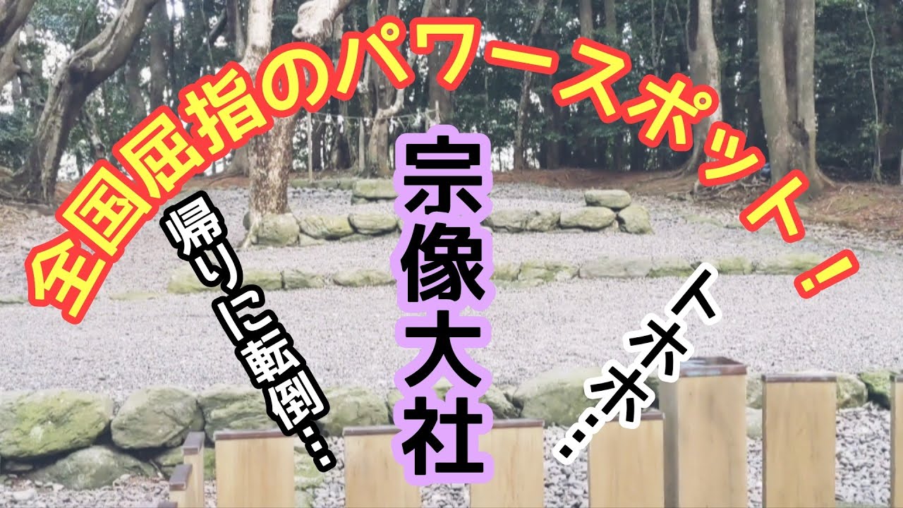 【ま…まさかのトラブル?!】　宗像大社の帰りに転倒かよ…。