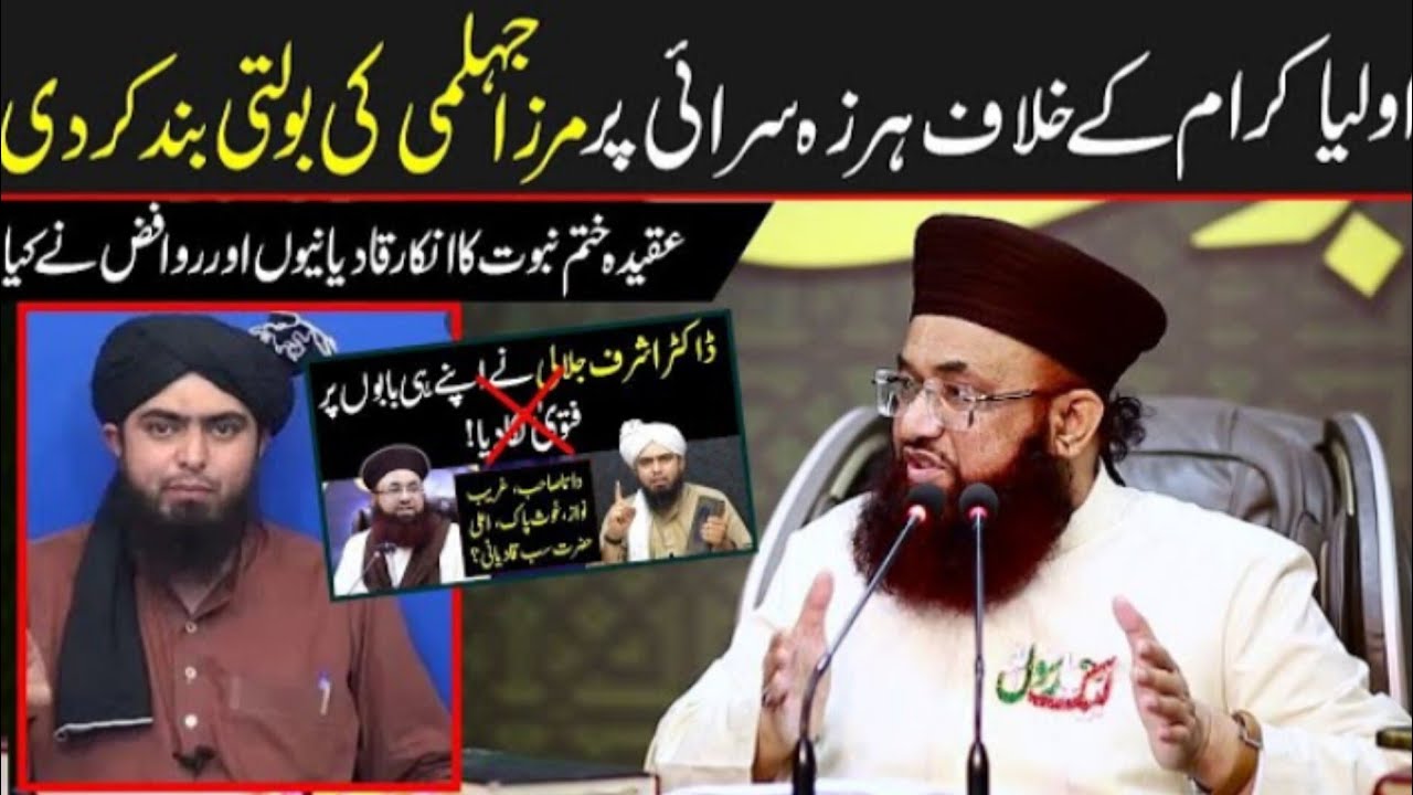 Dr Ashraf Asif Jalali Reply To Mirza Muhammad Ali Engineer | Khatam E Nabuwat Ka Munkir Kon? |