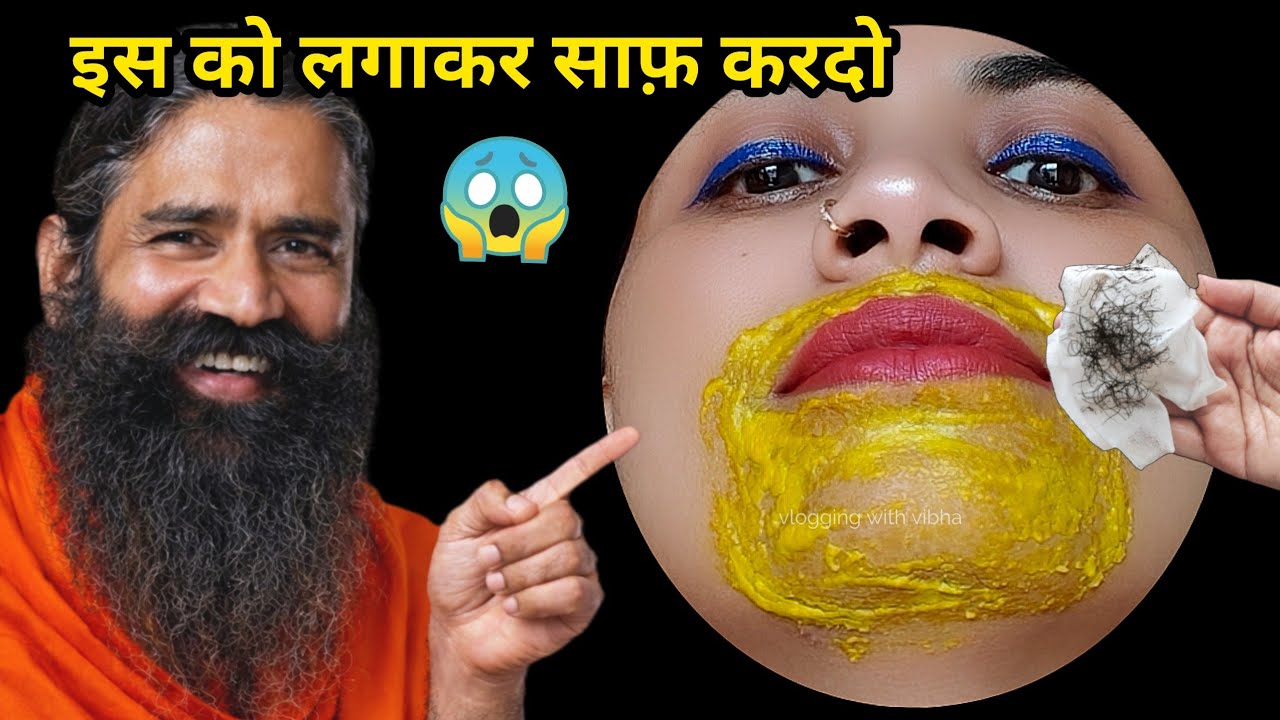 बिना Wax👉दो बूंद लगते ही 44 साल भाभी जी के चेहरे से दाढ़ी,मूछ साफ😱|| facial hair treatment in Hindi