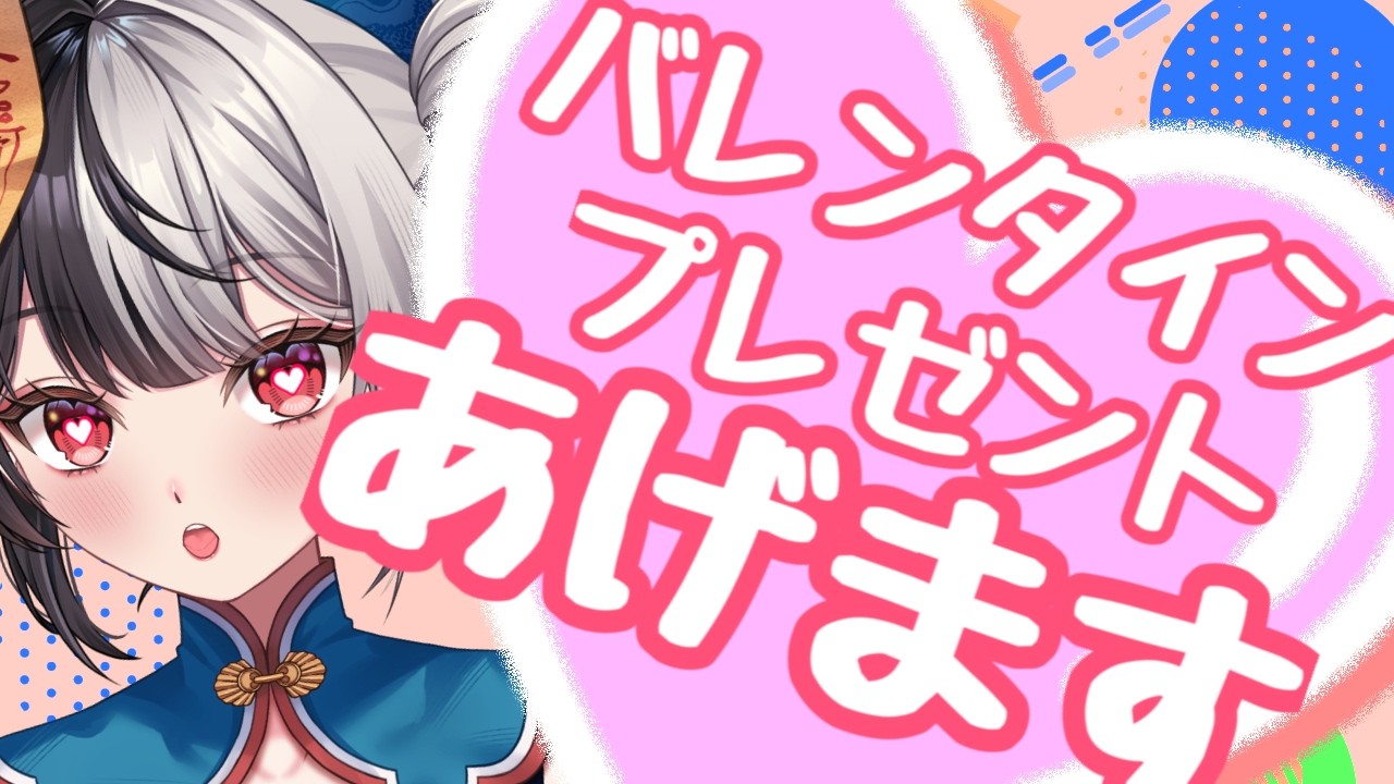 プレゼントをもらうには概要欄の言葉を唱えるのだ。誰も言ってくれなかったら寂しくて泣いちゃうのだ/Wi-Fi不調ごめんね【＃新人VTuber】