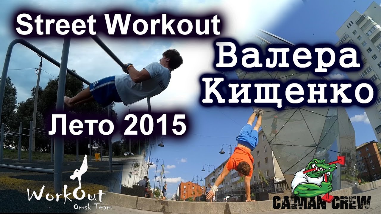 Valery Kischenko. Workout 2015.