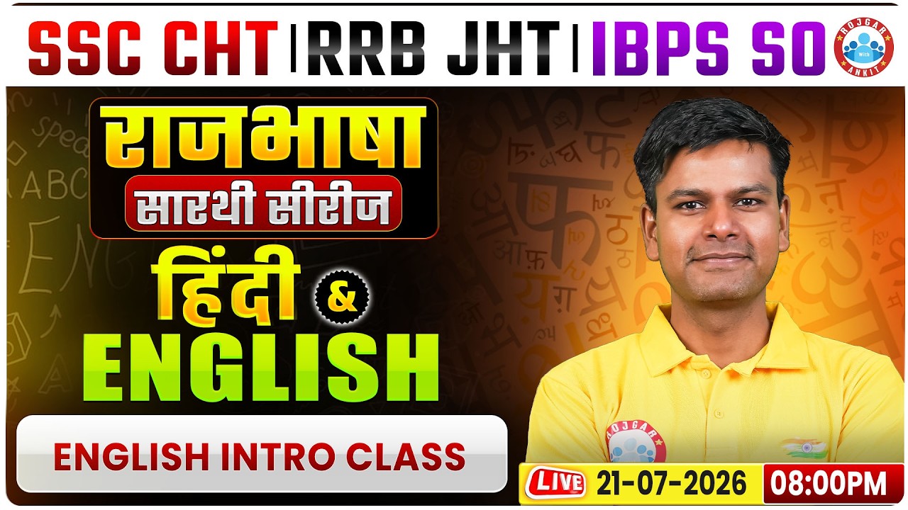 SSC Junior Hindi Translator | RRB JHT, IBPS SO | English, Hindi | English Intro Class
