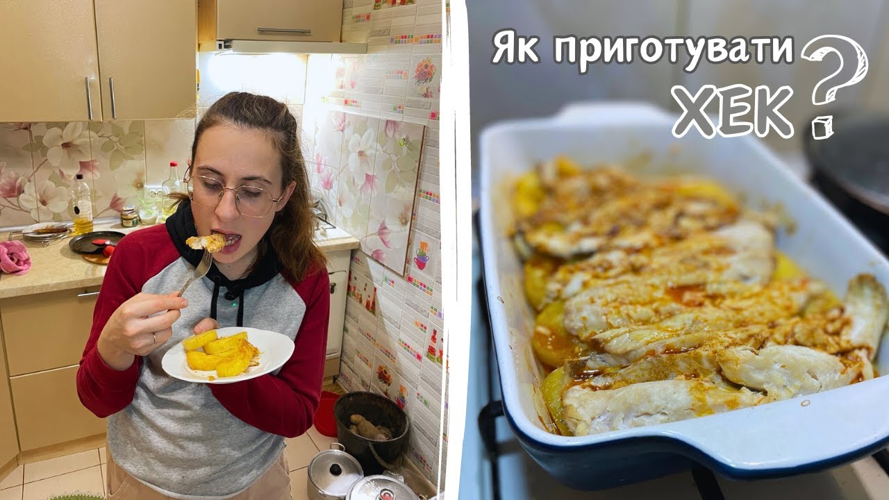 Лише ХЕК та КАРТОПЛЯ || Цікавий рецепт пісної страви