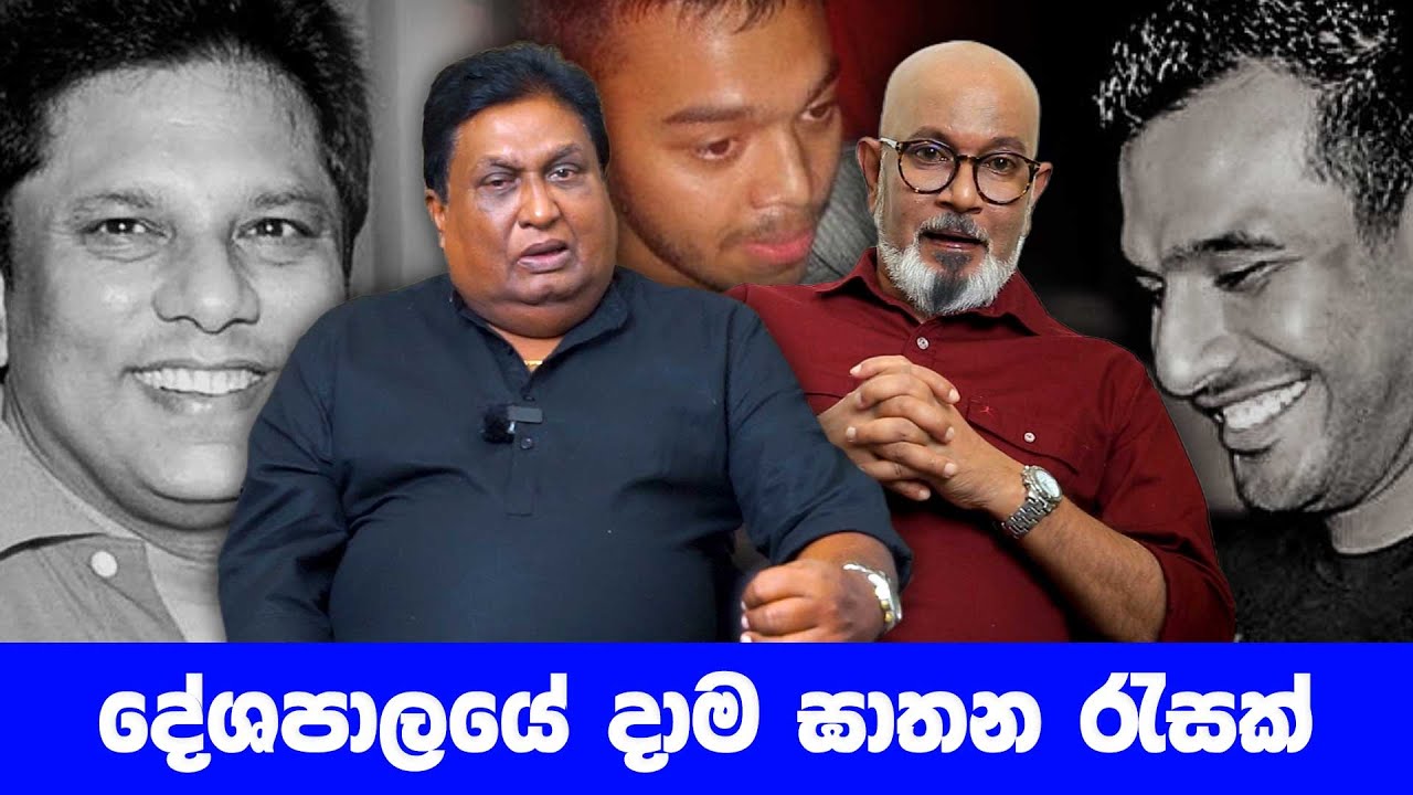 දේශපාලයේ දාම ඝාතන රැසක්