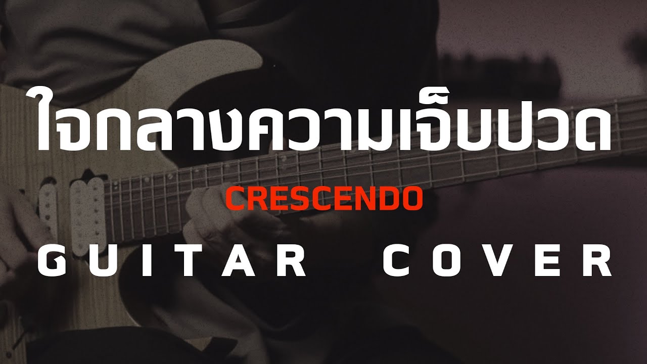 ใจกลางความเจ็บปวด - Crescendo [Guitar Cover] โน้ตเพลง-คอร์ด-แทป | EasyLearnMusic Application.