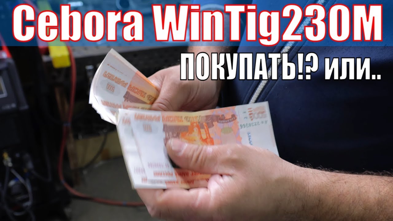 Пуско-наладка Cebora WIN TIG AC-DC 230M в Новочеркасске, в гостях у @WeldingtablesRnd161