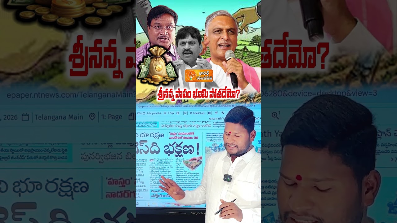 BRS vs Congress Land Row | Nadergul Lands Controversy Targets Ponguleti | Bharat Yuvasena