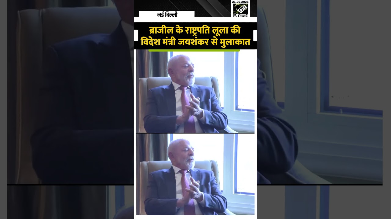 Brazil के President Lula da Silva ने New Delhi में EAM Dr. S. Jaishankar से की मुलाकात| India-Brazil