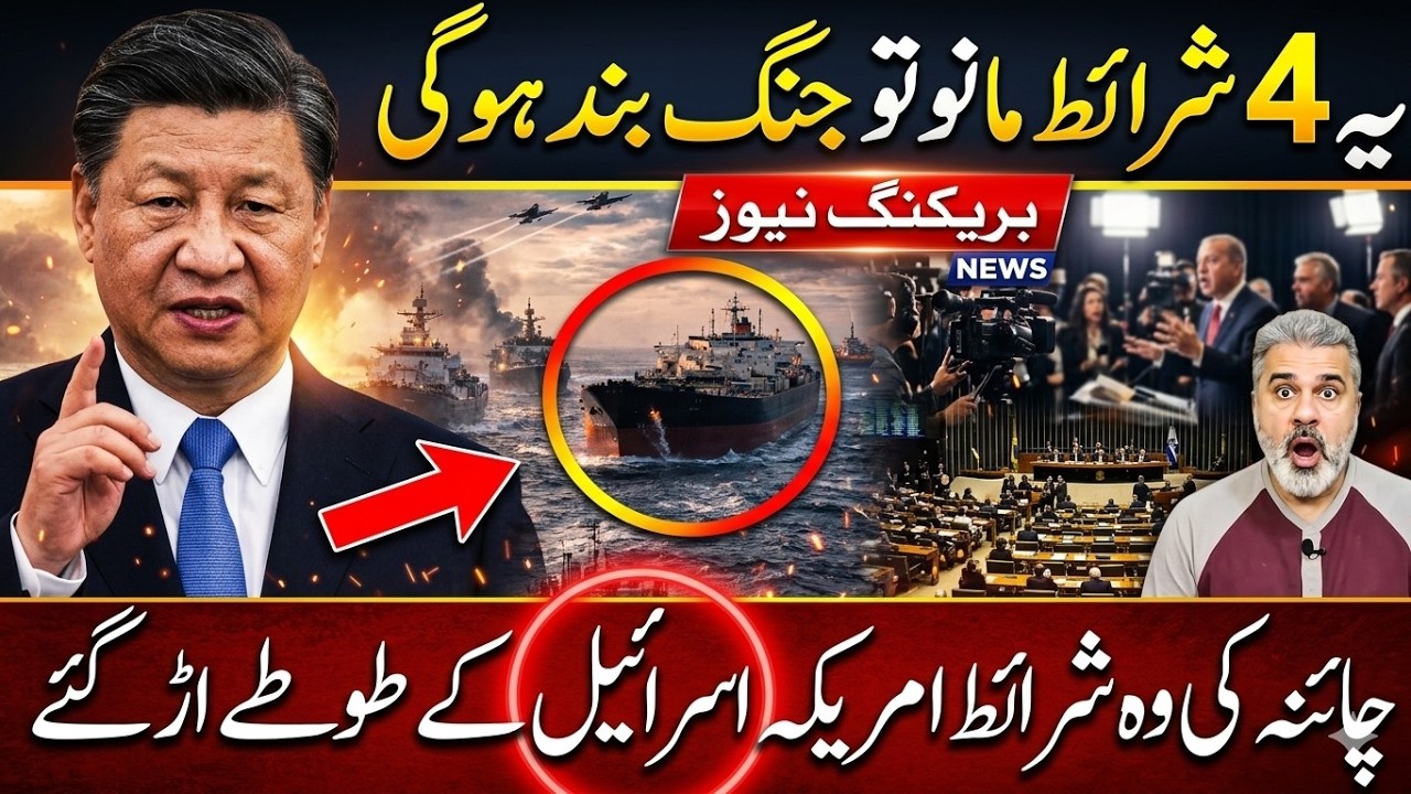 China Sets 4 Conditions to Stop War &ndash; Israel & US Shocked | Iran Tensions Escalate Imran Riaz Khan
