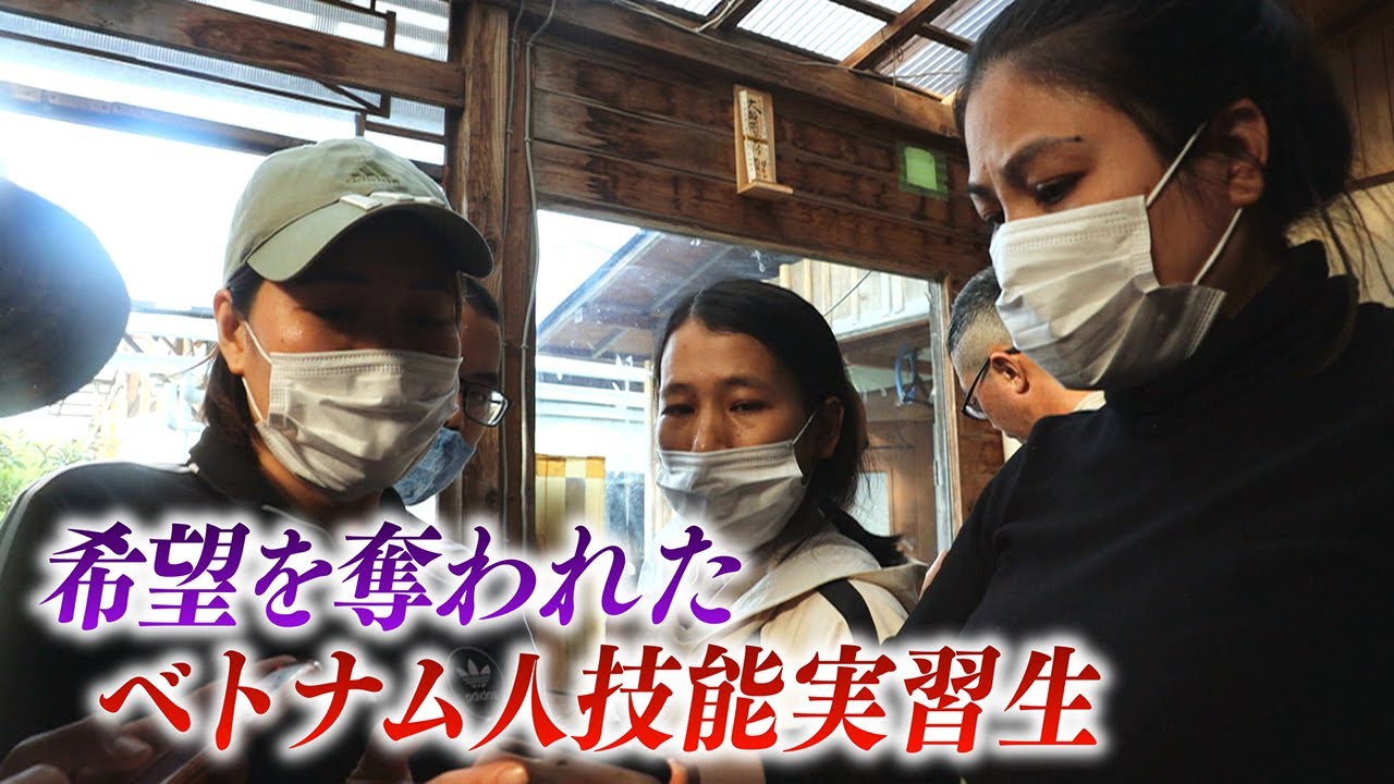 コロナで解雇され住居を失う･･･苦難のベトナム人技能実習生　駆け込み寺に密着