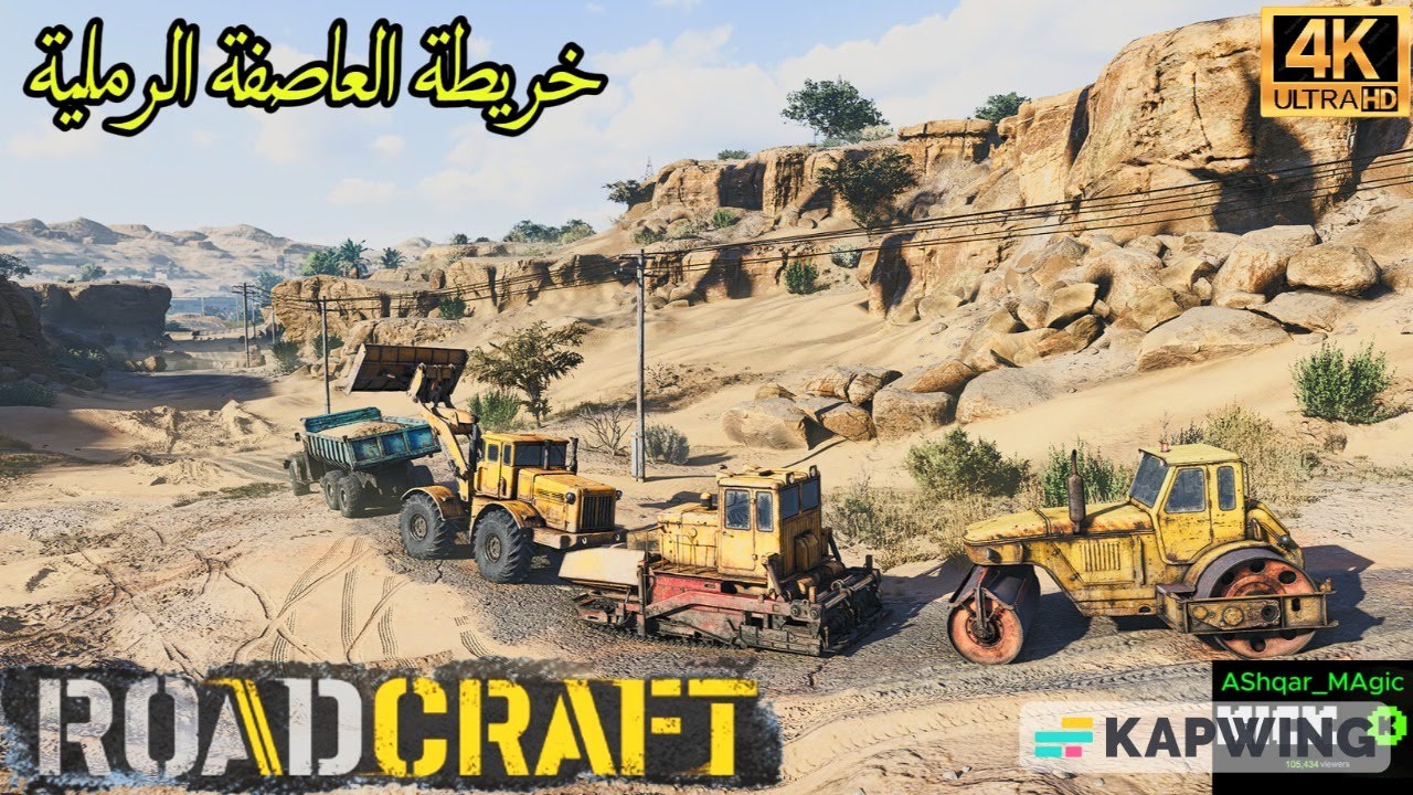 لعبة.....( RoadCraft ) ..... خريطة العاصفة الرملية 🛣️🛤️🚜❤️‍🔥