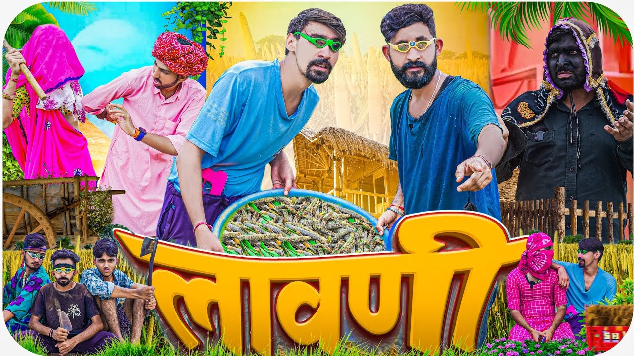 बाजरा की कटाई || लावणी || Rajasthani Comedy Video #jityakrishnya #rajasthanicomedy
