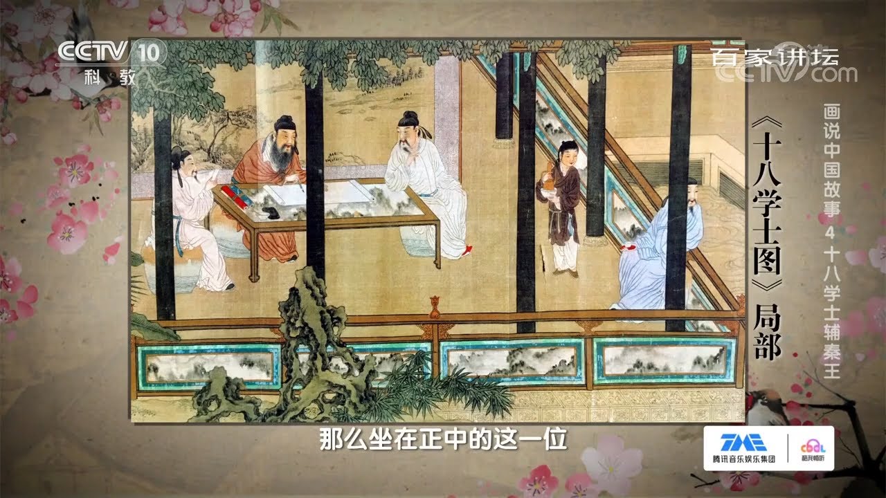 令阎立本苦恼的要求！居然是为皇帝的参谋团作画《百家讲坛》20210413