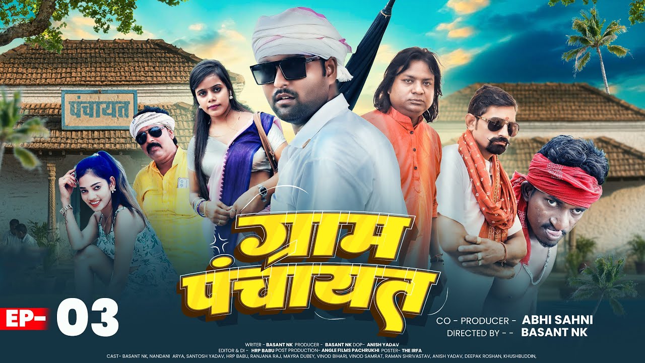 ग्राम पंचायत // GRAM PANCHAYAT// EPISODE 3 // Basant nk official// Basant nk ki comedy