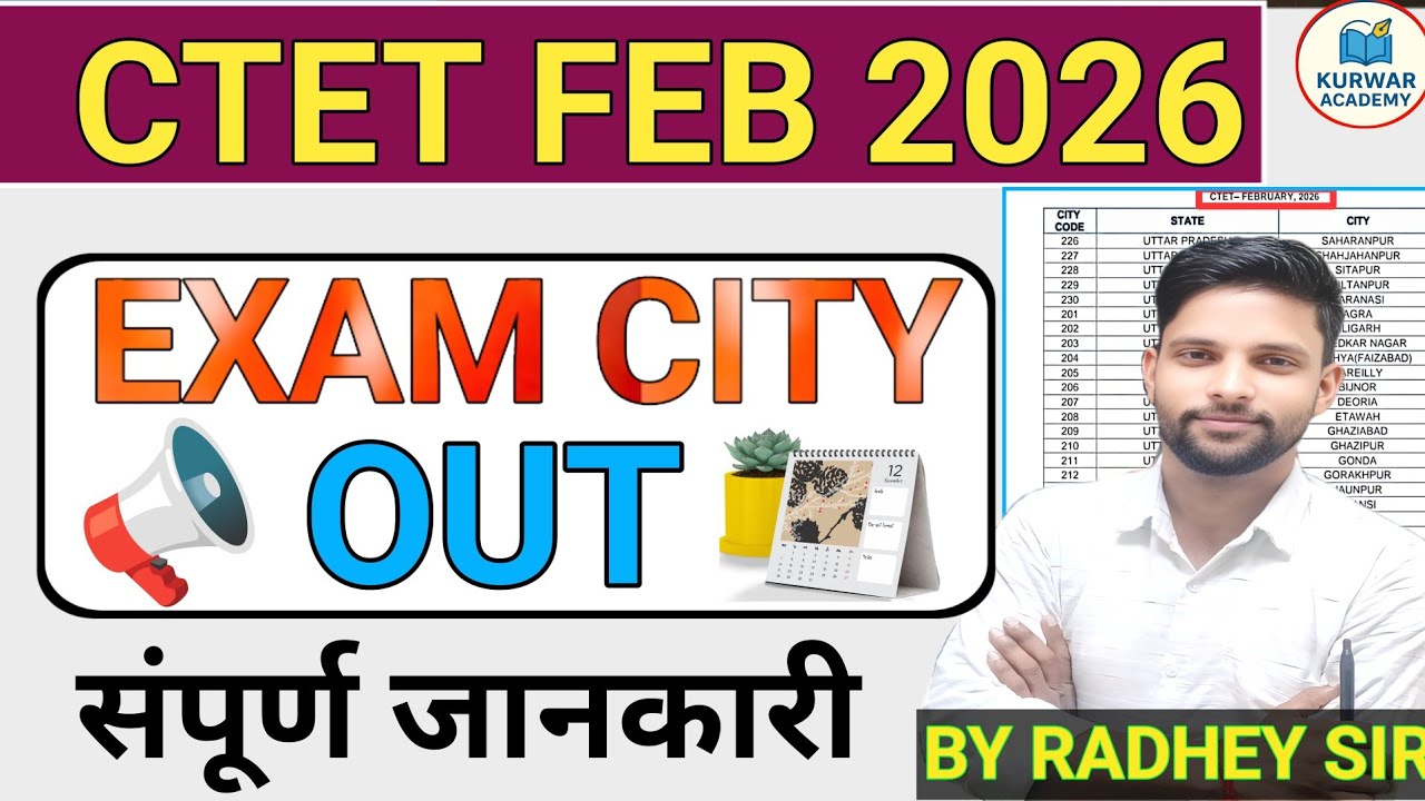 CTET FEB 2026 EXAM CITY OUT l CTET EXAM DATE OFFICIAL NOTICE BY RADHEY SIR