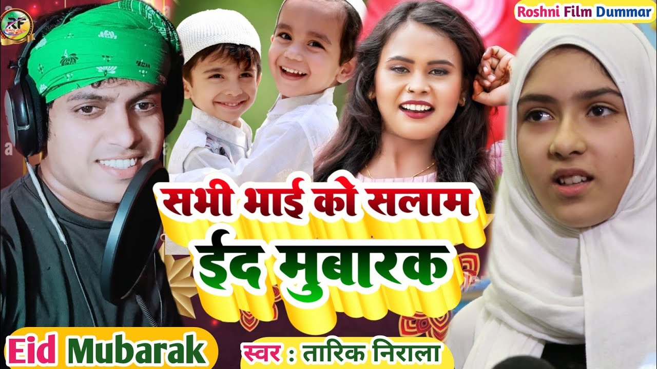 #eid ul mubarak song|Eid ka gana|ईद मुबारक के गाना|eid status video#tarik_ nirala Eid song 2023