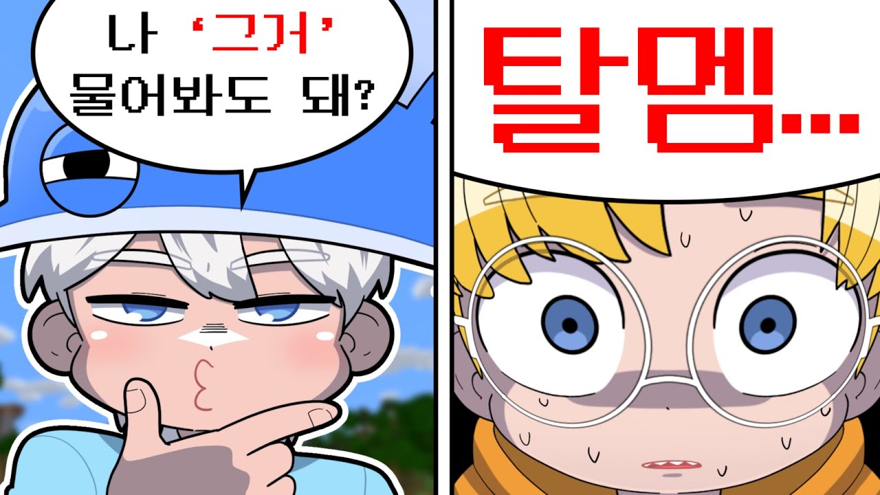 너희들이 그걸 물어보다니.. [마가리]