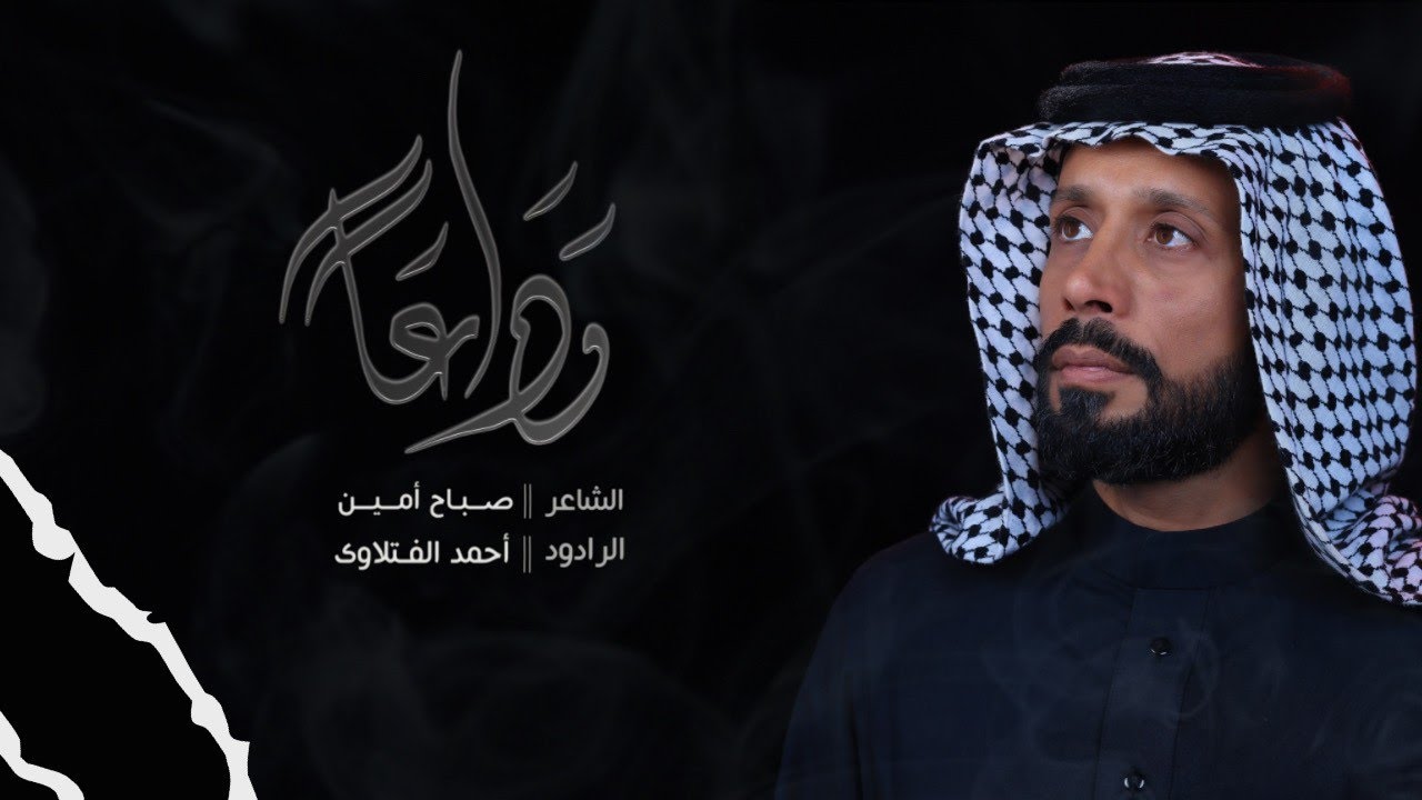 وداعا | الرادود أحمد الفتلاوي| ليالي محرم الحرام 1446ه‍ 2024م