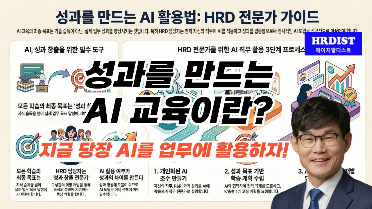 성과를 만들어내는 AI 교육, 어떻게?