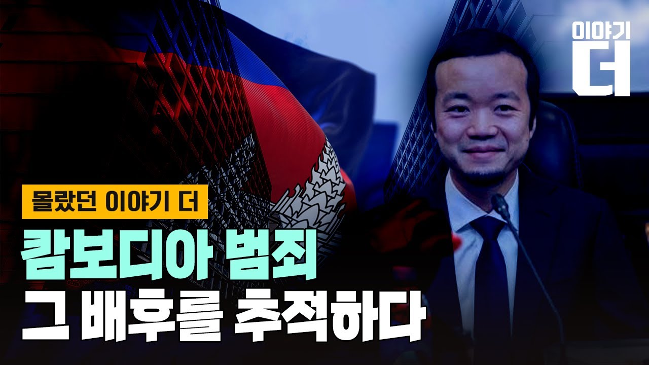 범죄 배후 천즈의 행적 파헤쳐보니 / 채널A / 이야기 더