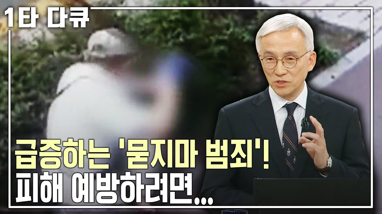 [오윤성 범죄✨특강] 범죄는 당신을 피해가지 않는다! 급증하는 범죄에 대한 적절한 대책은? | 오윤성 순천향대학교 경찰행정학과 교수 | KBS 20171109 방송