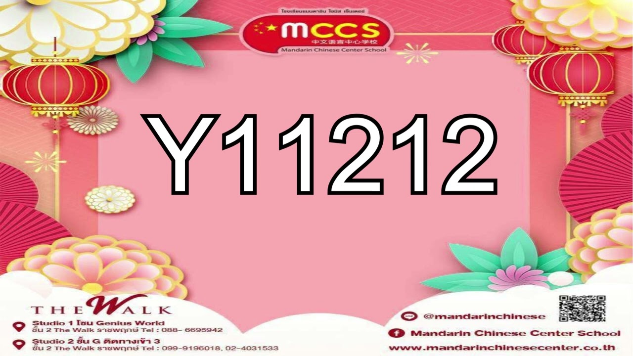 Y11212 (Mandarin Chinese Center school)