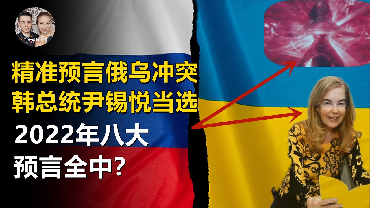 世界最精準的預言家朱迪海文利！2022年八大預言幾乎全中，準確率高達驚人的90%！特異功能預言家！