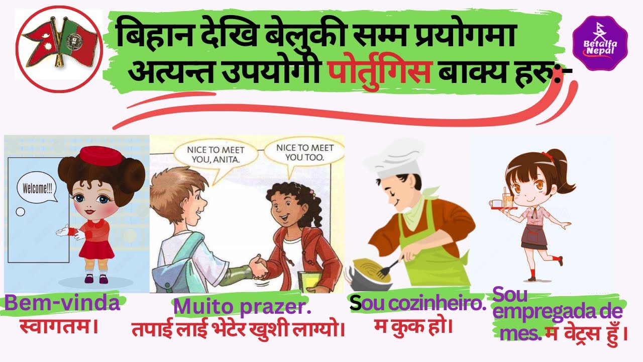 Learn Portuguese in Nepali(पोर्तुगिस भाषा) #betalfanepal #पोर्तुगिसभाषा