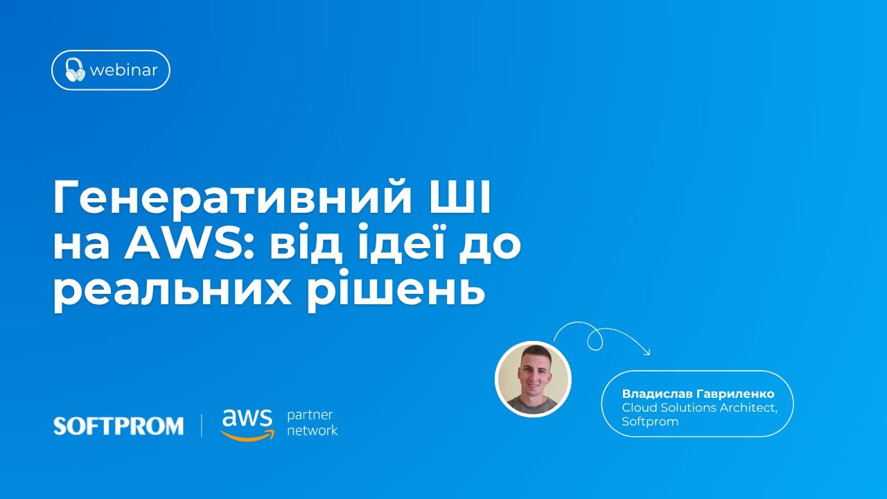 Softprom + AWS Webinar: 