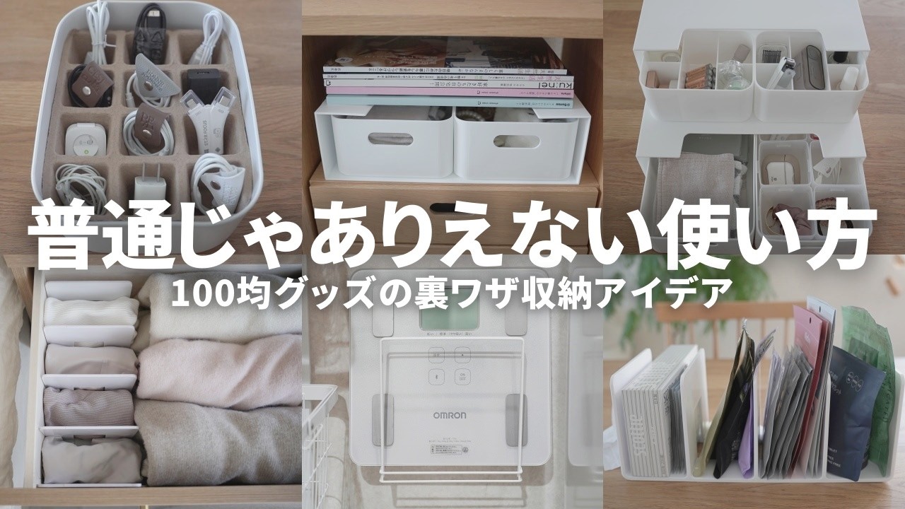 【保存版】100均ピッタリ気持ちいい💡意外な裏ワザ収納アイデア総集編
