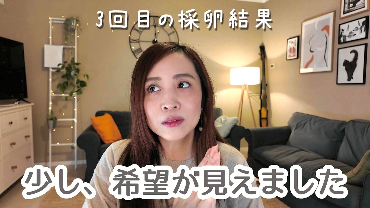 【採卵結果】自分でも驚き！このまま良い方向に行ってほしい…！🙏