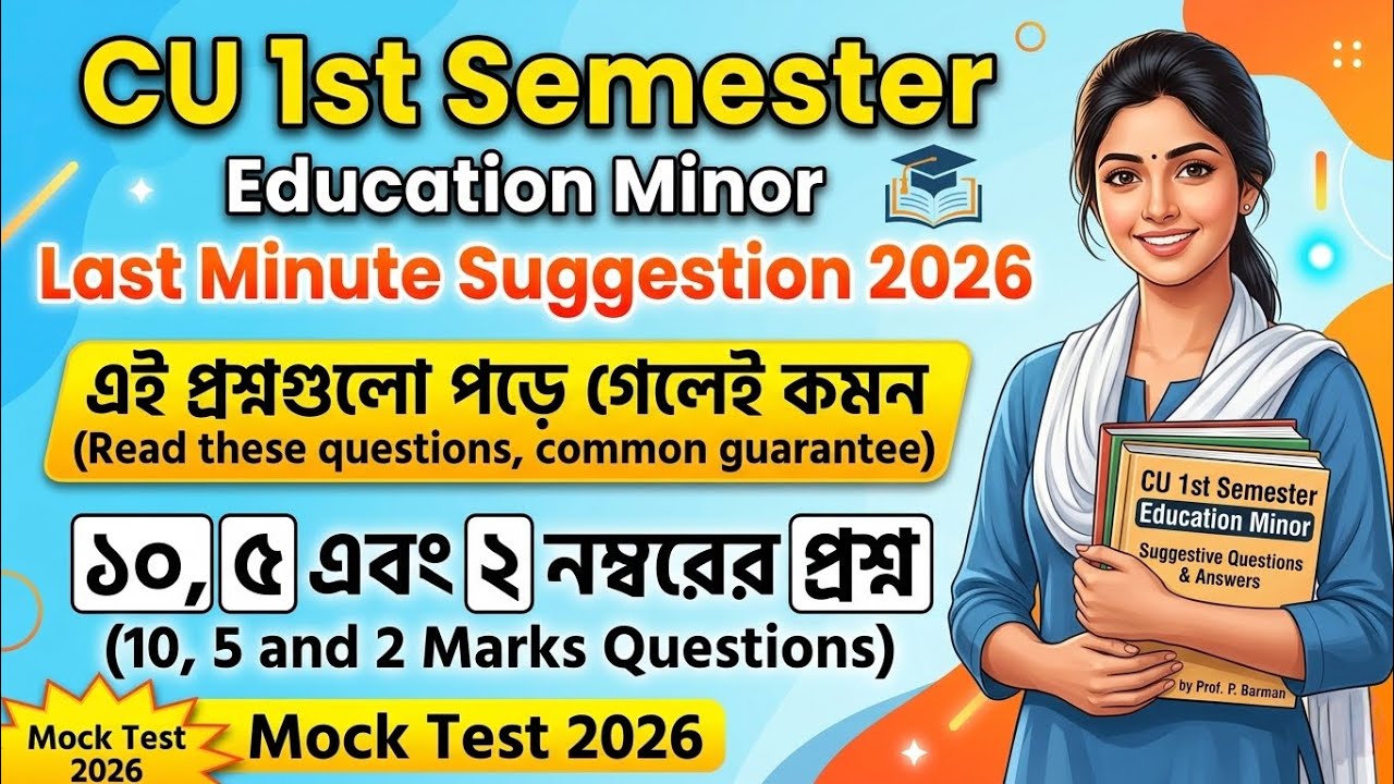 CU 1st semester education minor suggestion 2026 | CU 1st semester education minor suggestion