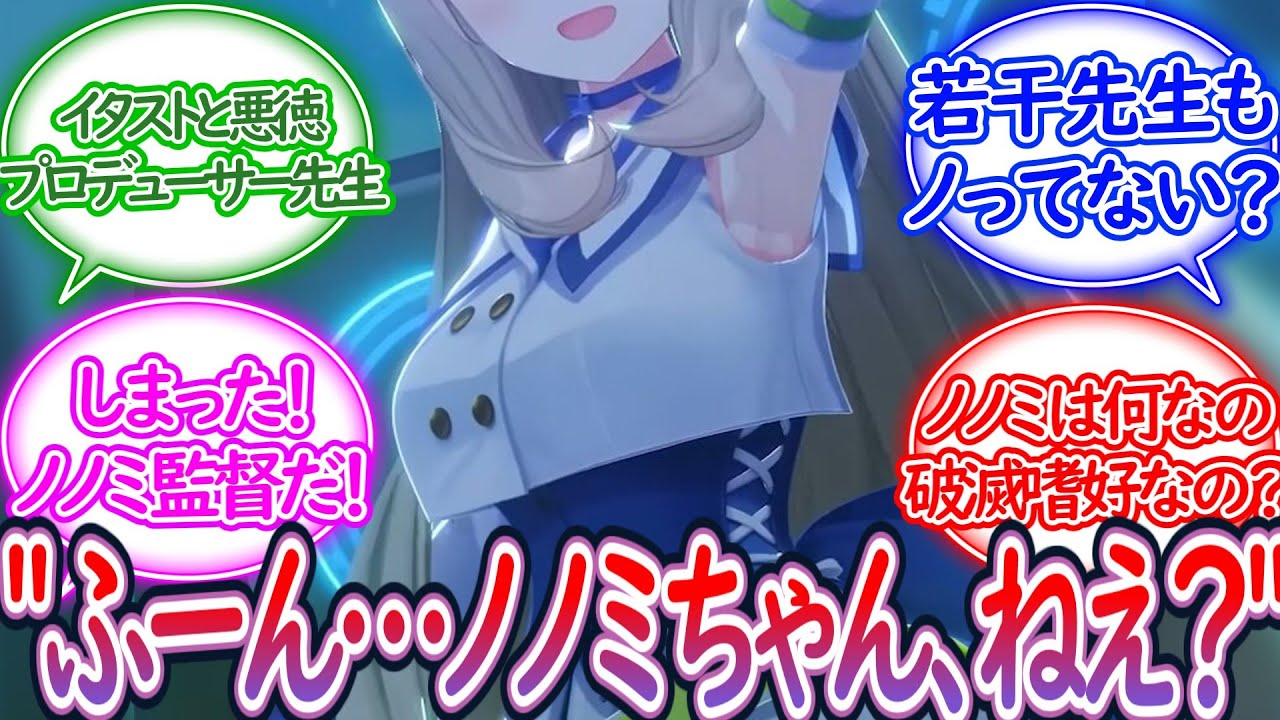 イタズラストレートのアイドル達を性的に食べる悪いプロデューサー先生（ノノミ監督作）に対する先生の反応集【ブルーアーカイブ -Blue Archive- 反応集】
