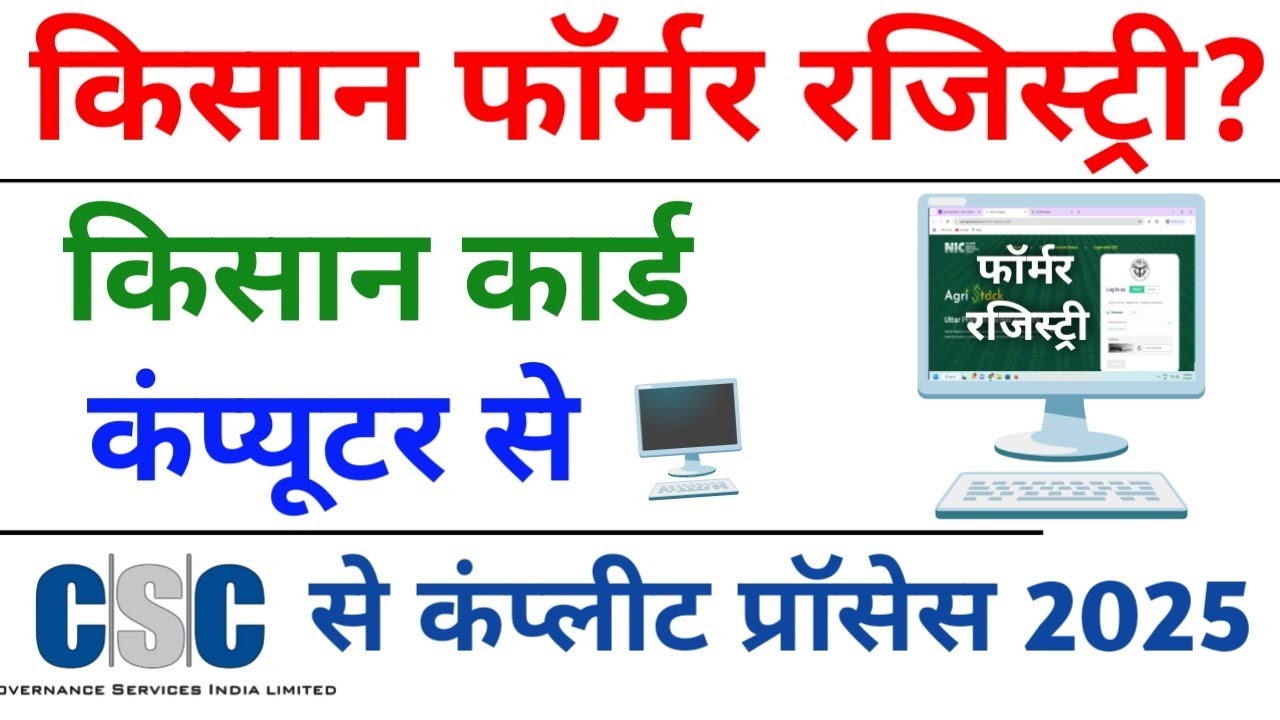 Farmer Registery kaise karen|CSC se Farmer Registery kaise kare|Computer se Farmer ekyc kaise karen