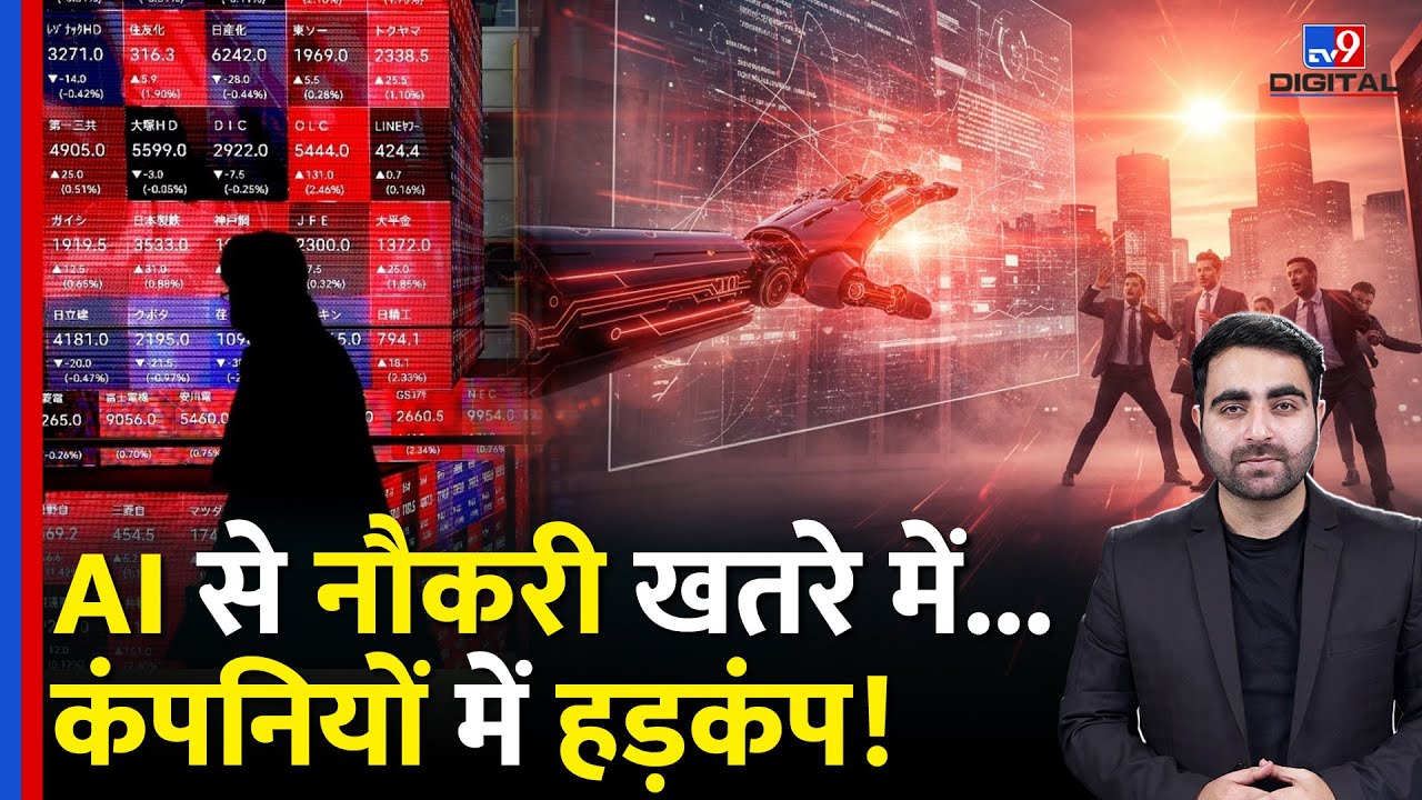 What is Anthropic's AI tool : AI से नौकरी खतरे में...कंपनियों में हड़कंप! | Claude Cowork | IT Stocks