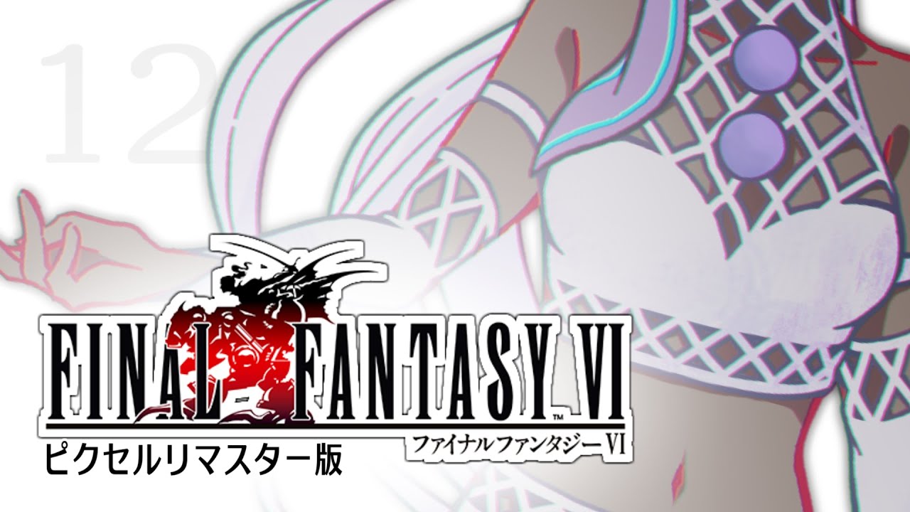 #11 オペラとギャンブル、あのコイン【FAINAL FANTASY Ⅵ】#おめんの画面 #オシャモイ