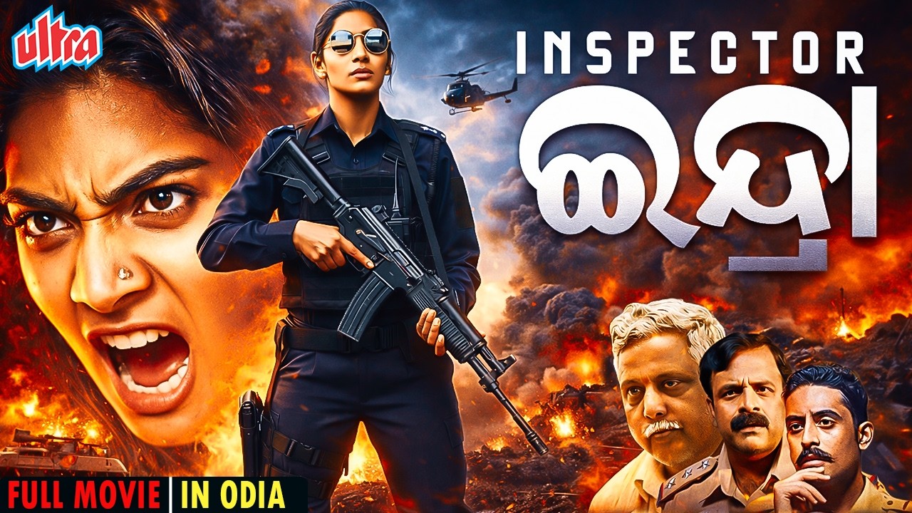 INSPECTOR INDRA | New Release South Dubbed Odia Movie | Superhit Movie | Nithya Shri | Ultraodia