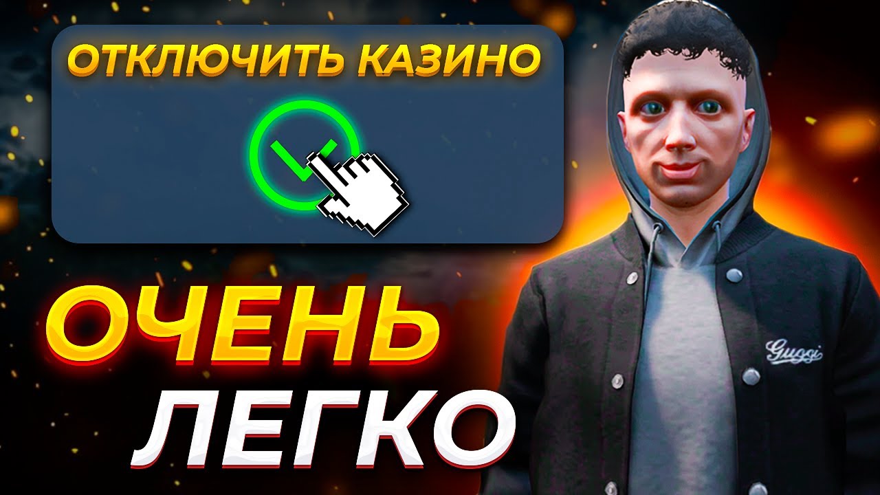 Как Перестать Ходить в Казино в ГТА 5 РП | Секретная кнопка GTA 5 RP.