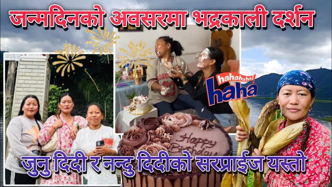 Pokhara gako Hasera gayo tyo din tyo rat thah napai junu dd le cake daldinu vayo anuhar vari