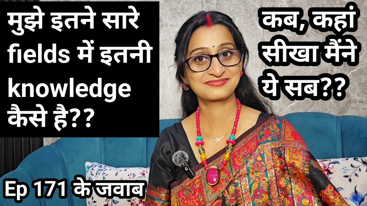 Ep 173 मुझे इतने सारे fields की knowledge कैसे है?? कब और कहाँ सीखा मैंने ये सब??